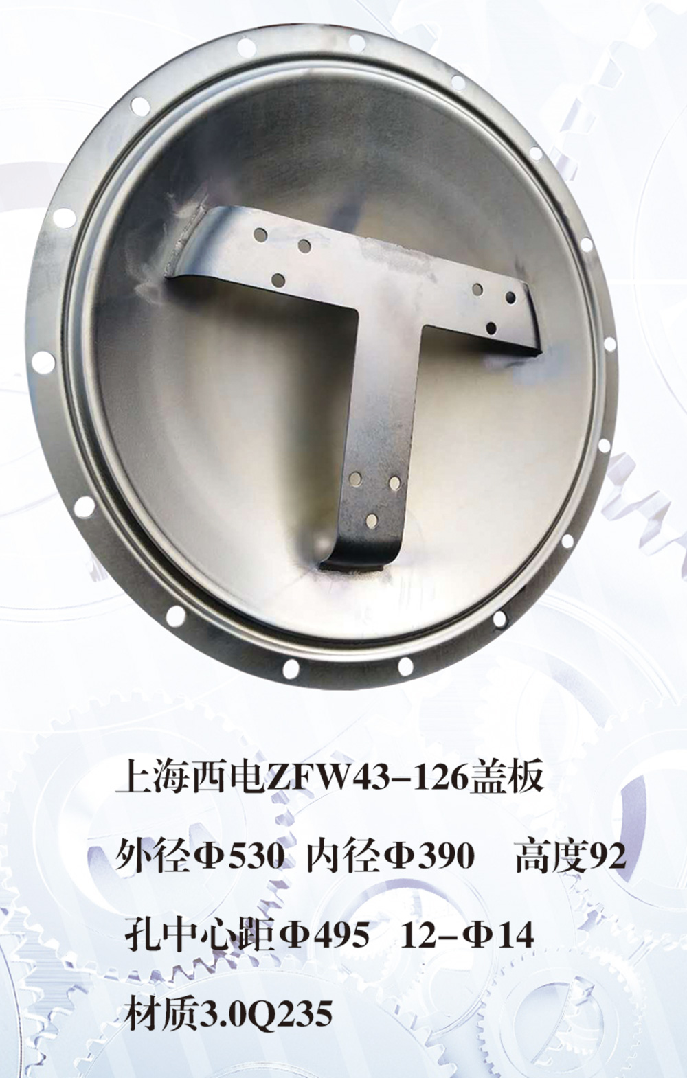 zfw43-126蓋板